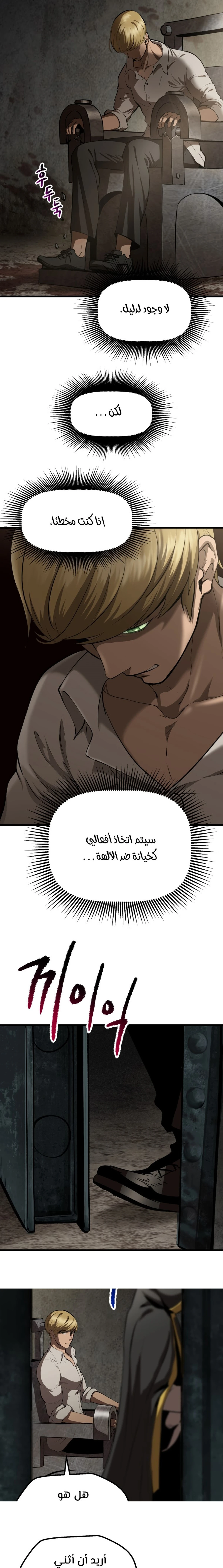 Survival Story of a Sword King in a Fantasy World chapter 104 — page 7