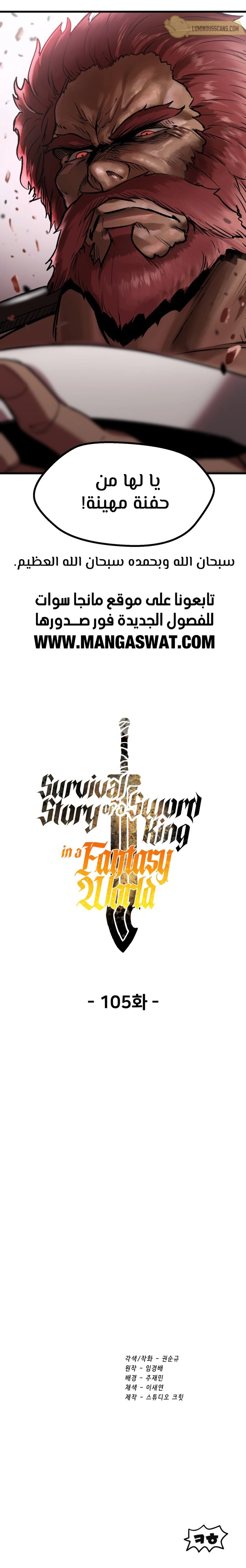 Survival Story of a Sword King in a Fantasy World chapter 105 — page 21