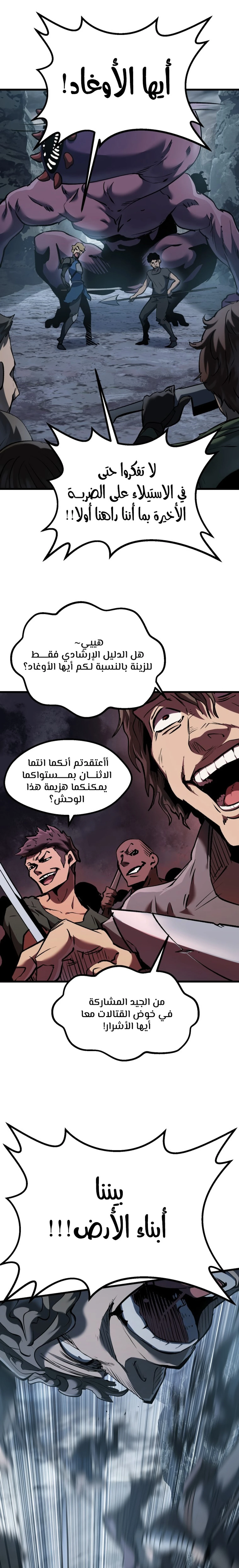 Survival Story of a Sword King in a Fantasy World الفصل 106 — صفحة 8