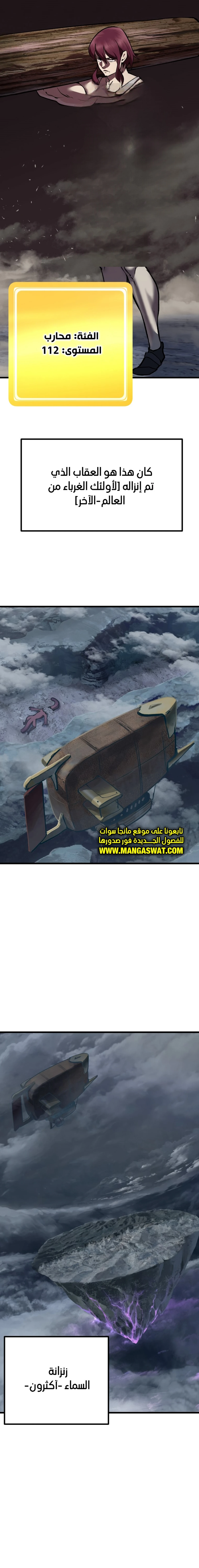 Survival Story of a Sword King in a Fantasy World الفصل 106 — صفحة 11