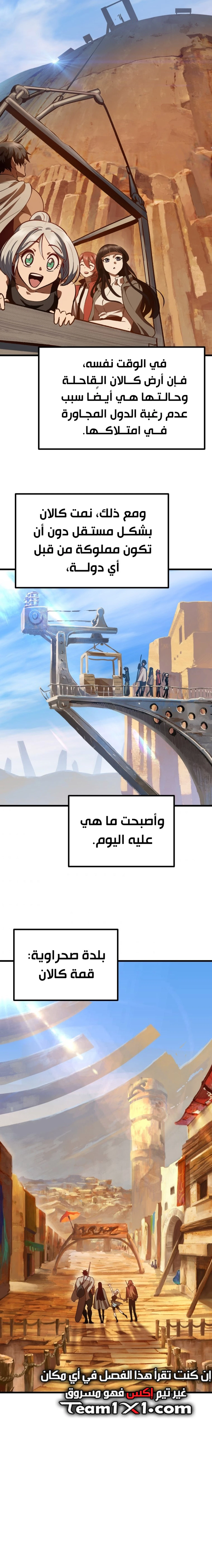 Survival Story of a Sword King in a Fantasy World الفصل 107 — صفحة 2