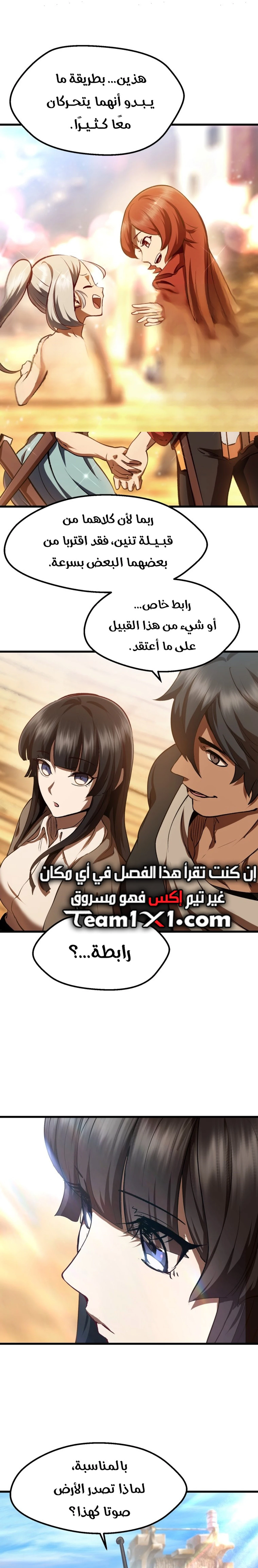 Survival Story of a Sword King in a Fantasy World الفصل 107 — صفحة 4