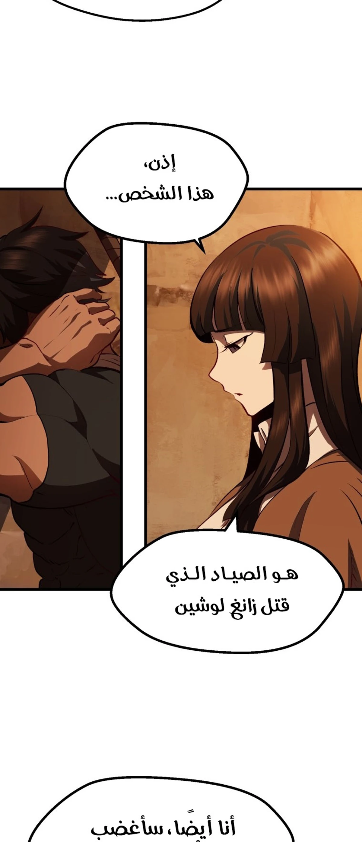 Survival Story of a Sword King in a Fantasy World الفصل 107 — صفحة 9