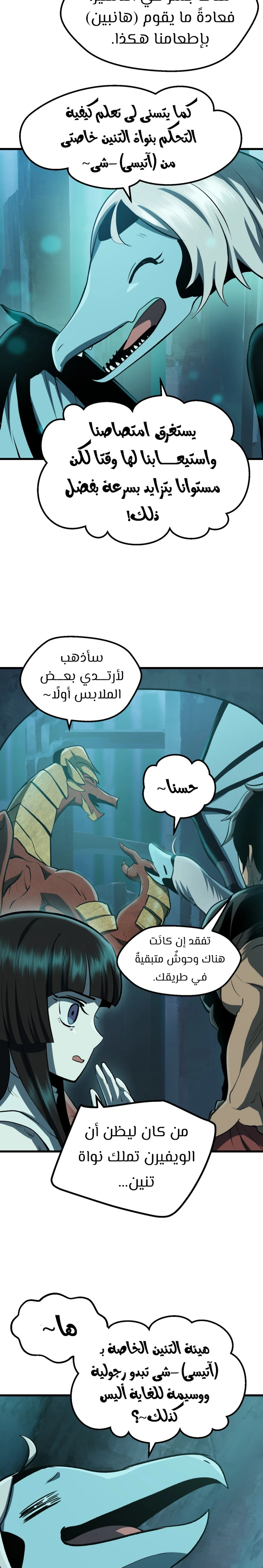 Survival Story of a Sword King in a Fantasy World chapter 108 — page 4