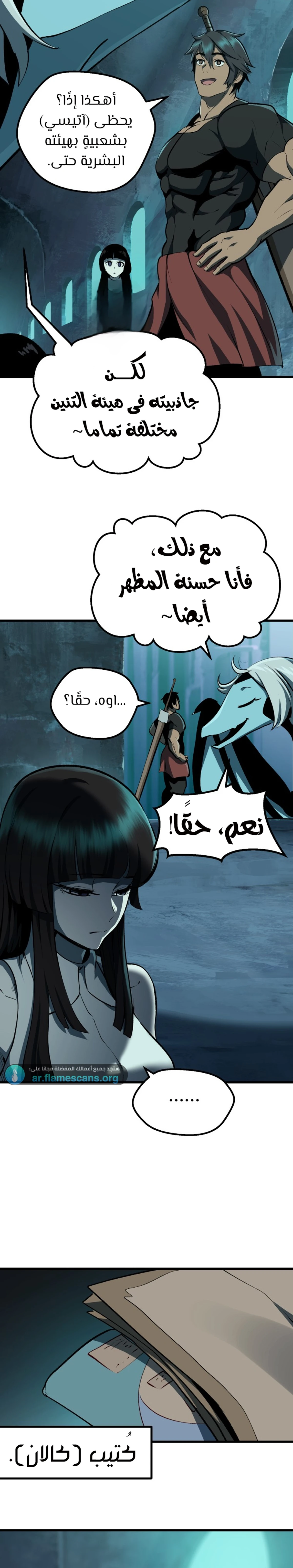 Survival Story of a Sword King in a Fantasy World chapter 108 — page 5