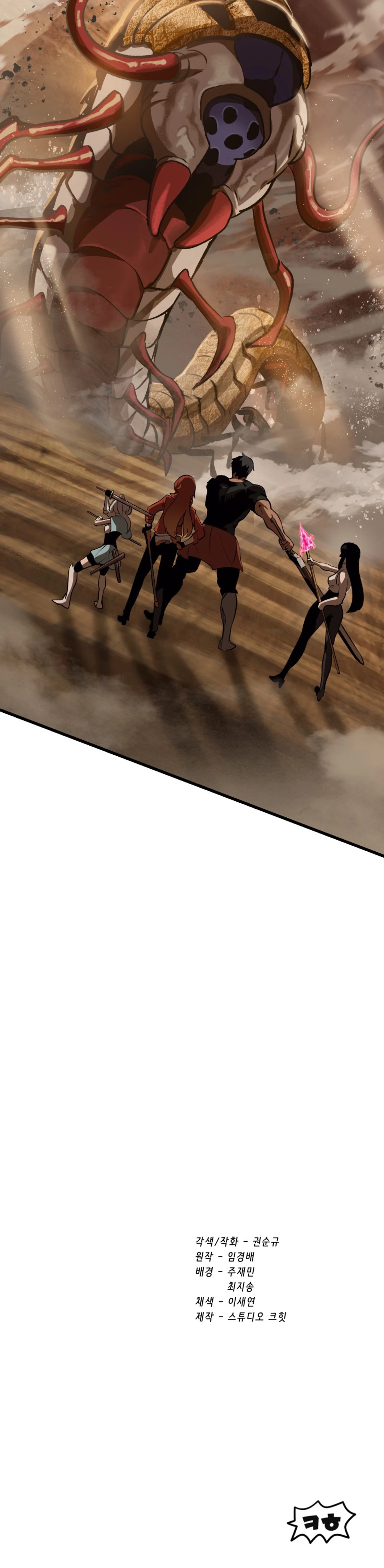 Survival Story of a Sword King in a Fantasy World chapter 108 — page 26