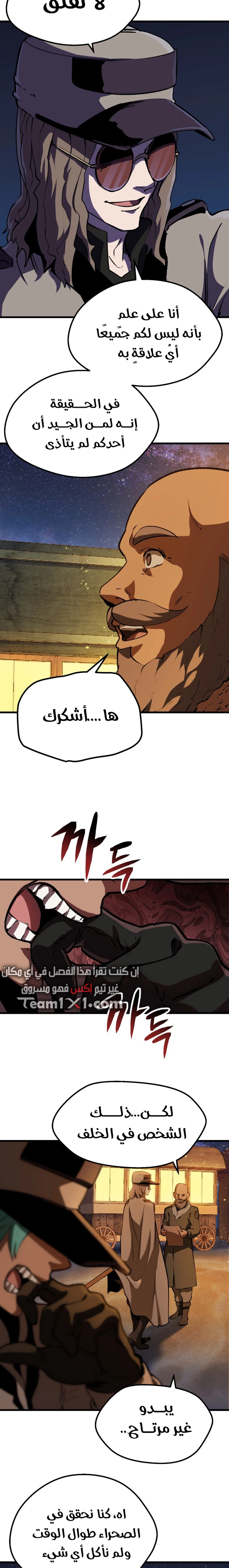 Survival Story of a Sword King in a Fantasy World chapter 112 — page 16