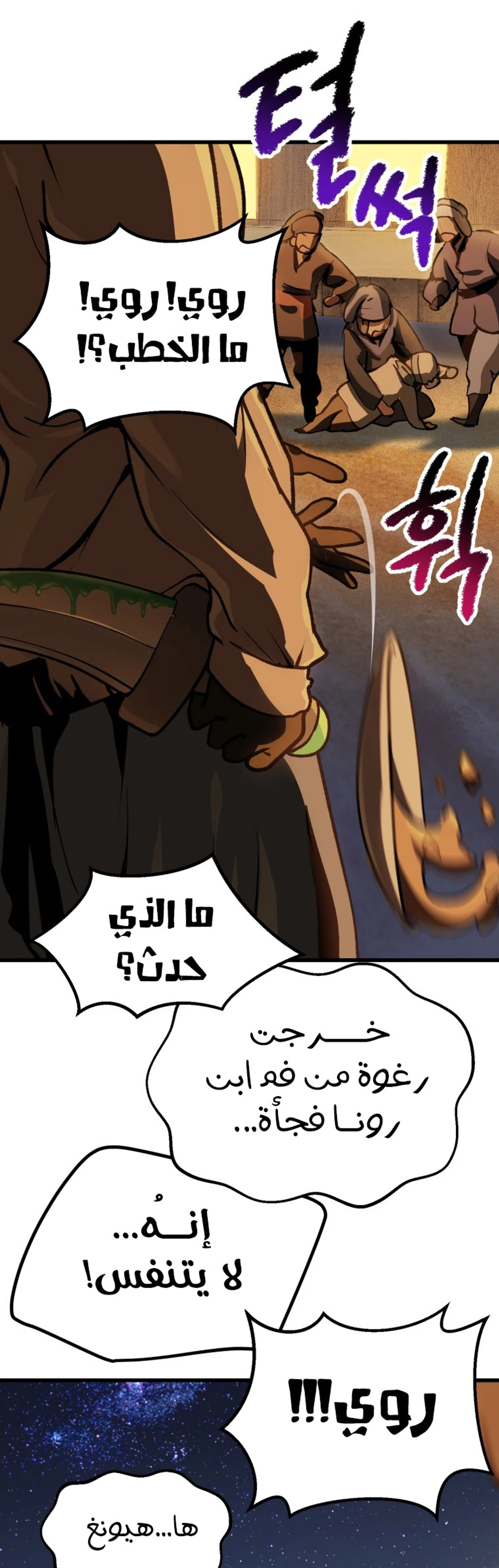 Survival Story of a Sword King in a Fantasy World chapter 112 — page 20