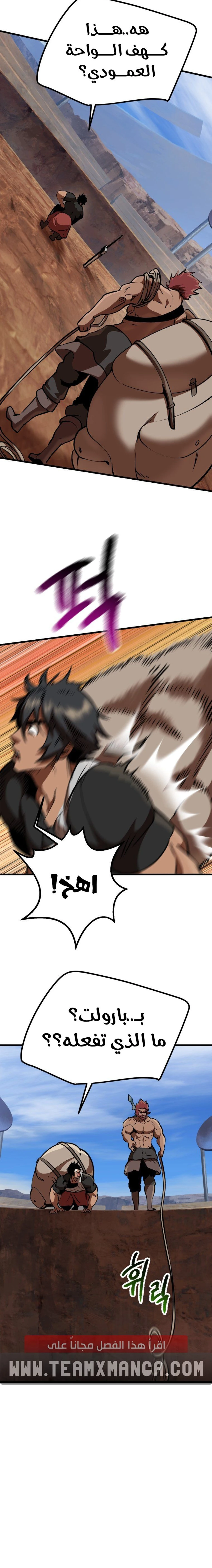 Survival Story of a Sword King in a Fantasy World chapter 113 — page 4