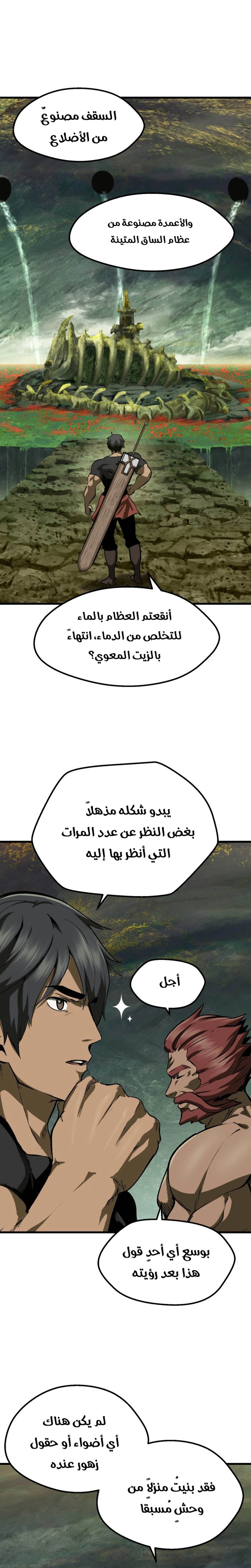 Survival Story of a Sword King in a Fantasy World chapter 116 — page 2