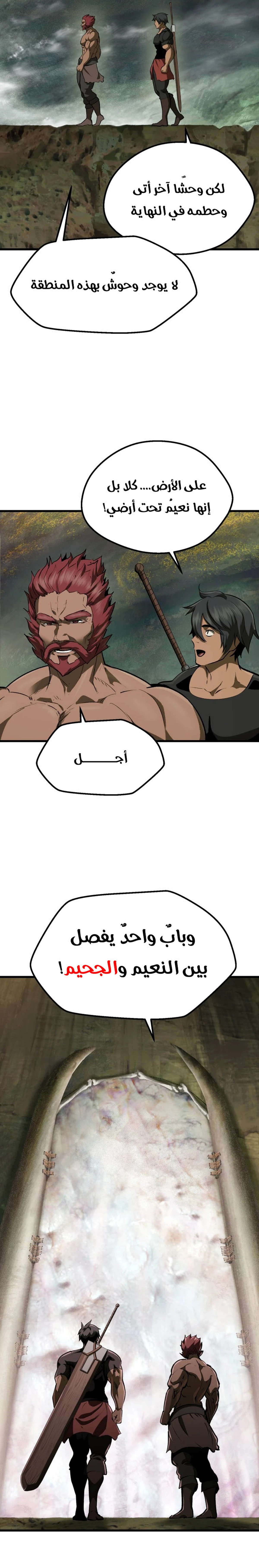 Survival Story of a Sword King in a Fantasy World chapter 116 — page 3