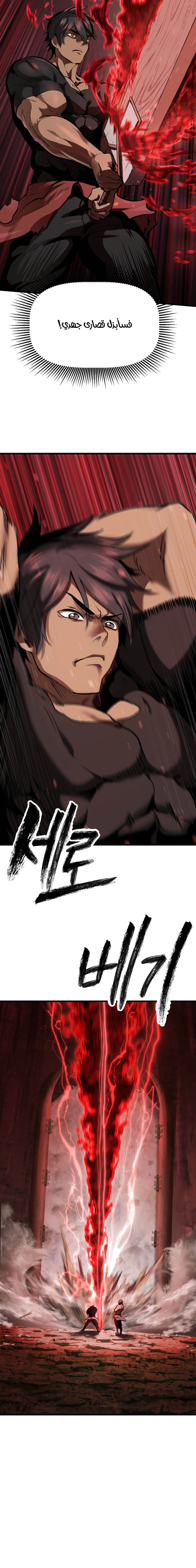 Survival Story of a Sword King in a Fantasy World chapter 116 — page 5