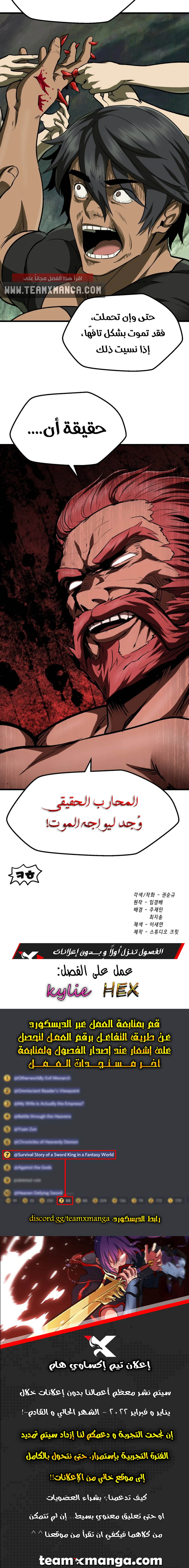 Survival Story of a Sword King in a Fantasy World chapter 116 — page 23