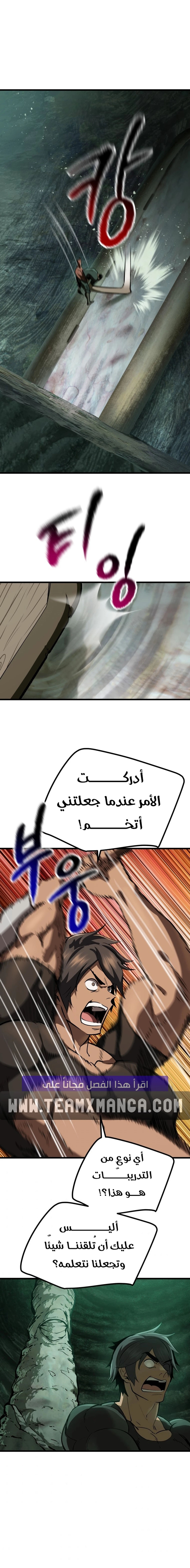 Survival Story of a Sword King in a Fantasy World الفصل 117 — صفحة 7