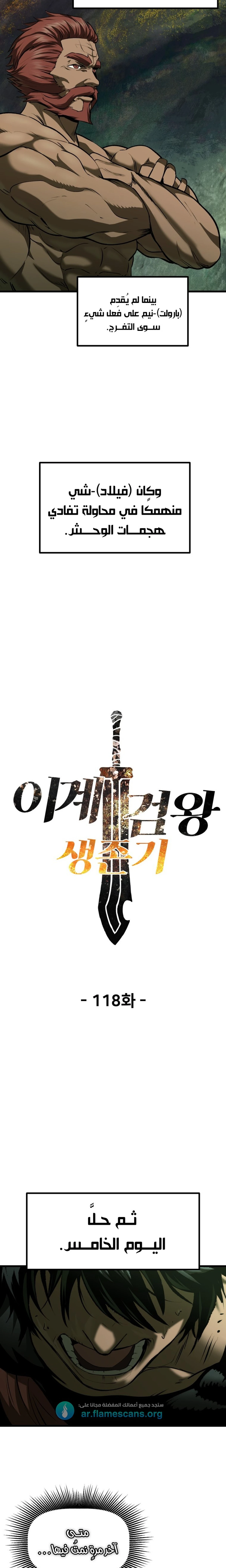 Survival Story of a Sword King in a Fantasy World chapter 118 — page 7