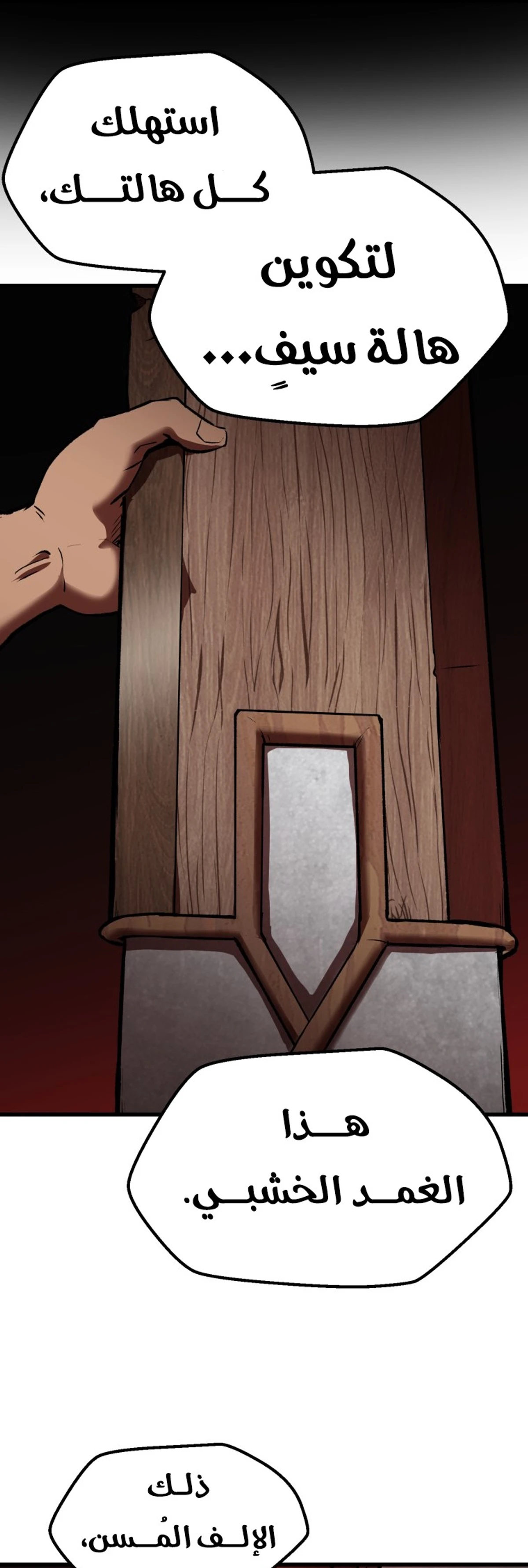 Survival Story of a Sword King in a Fantasy World chapter 118 — page 23