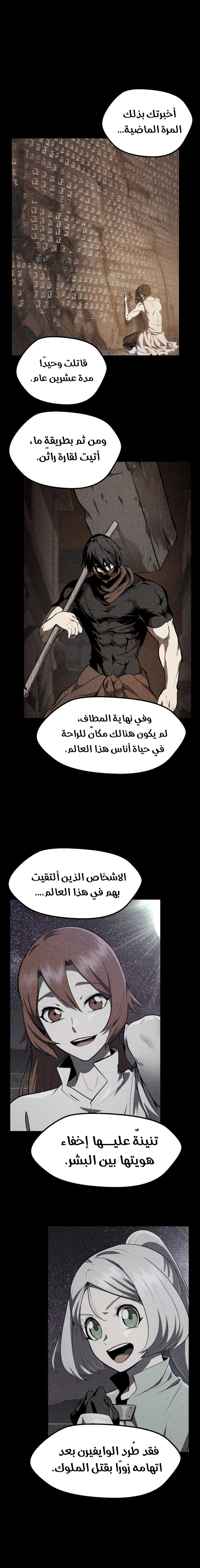 Survival Story of a Sword King in a Fantasy World الفصل 119 — صفحة 18