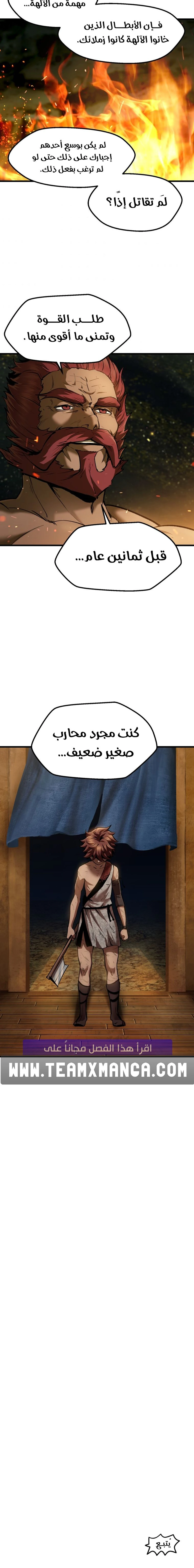 Survival Story of a Sword King in a Fantasy World الفصل 119 — صفحة 20