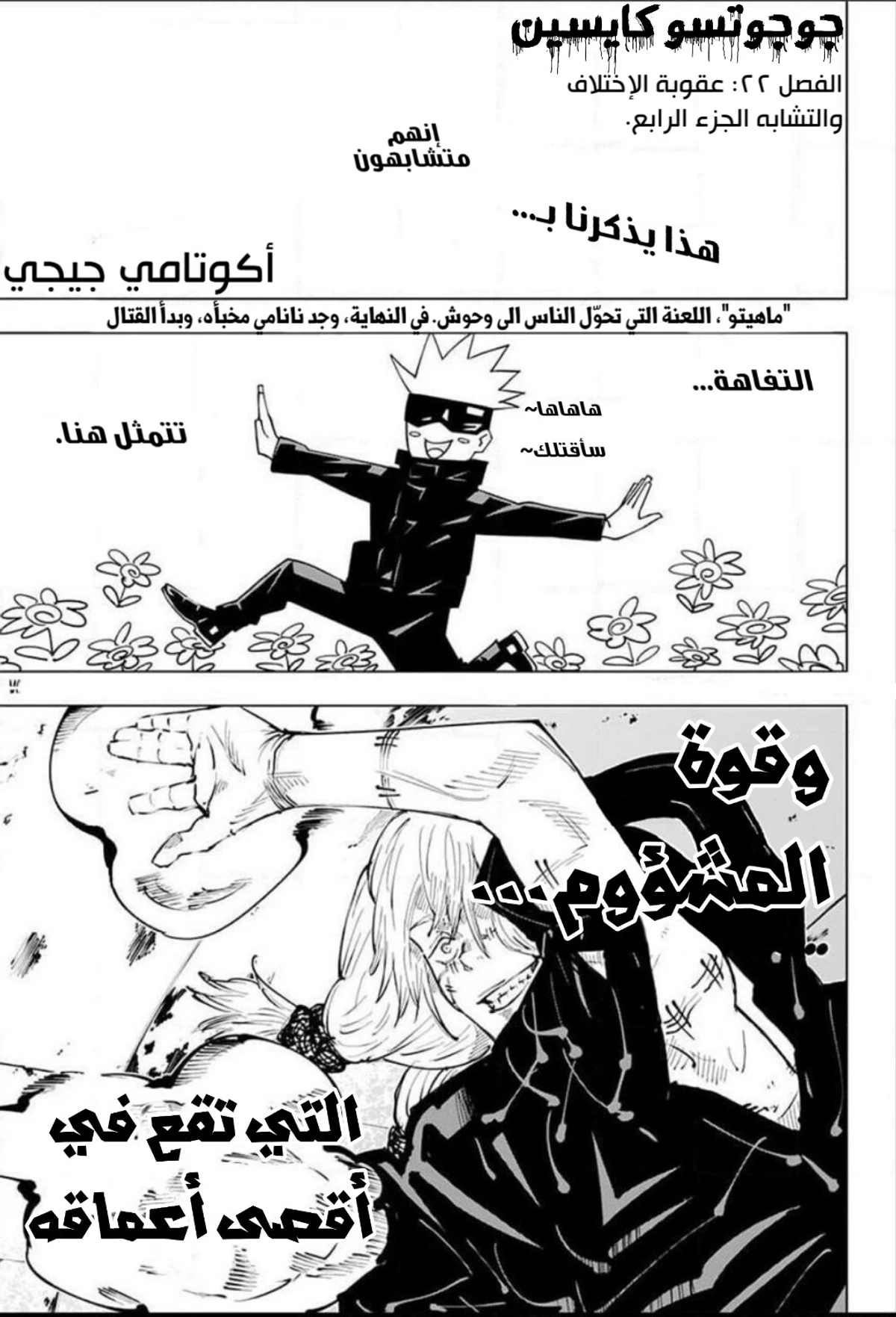 جوجوتسو كايسن الفصل 22 — صفحة 2