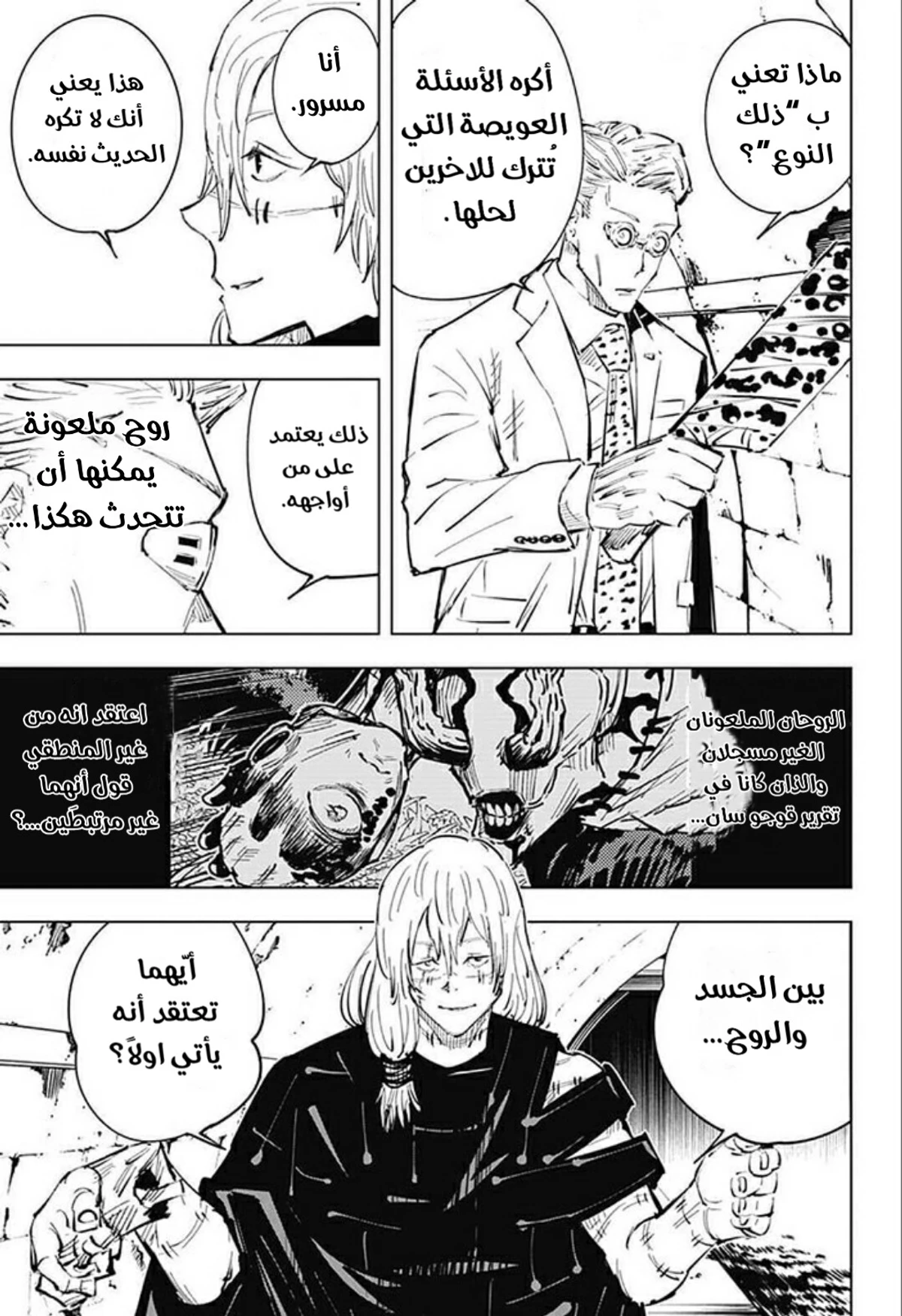 جوجوتسو كايسن الفصل 22 — صفحة 6