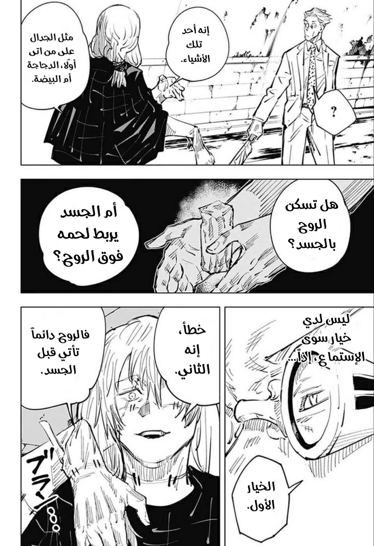 جوجوتسو كايسن الفصل 22 — صفحة 7