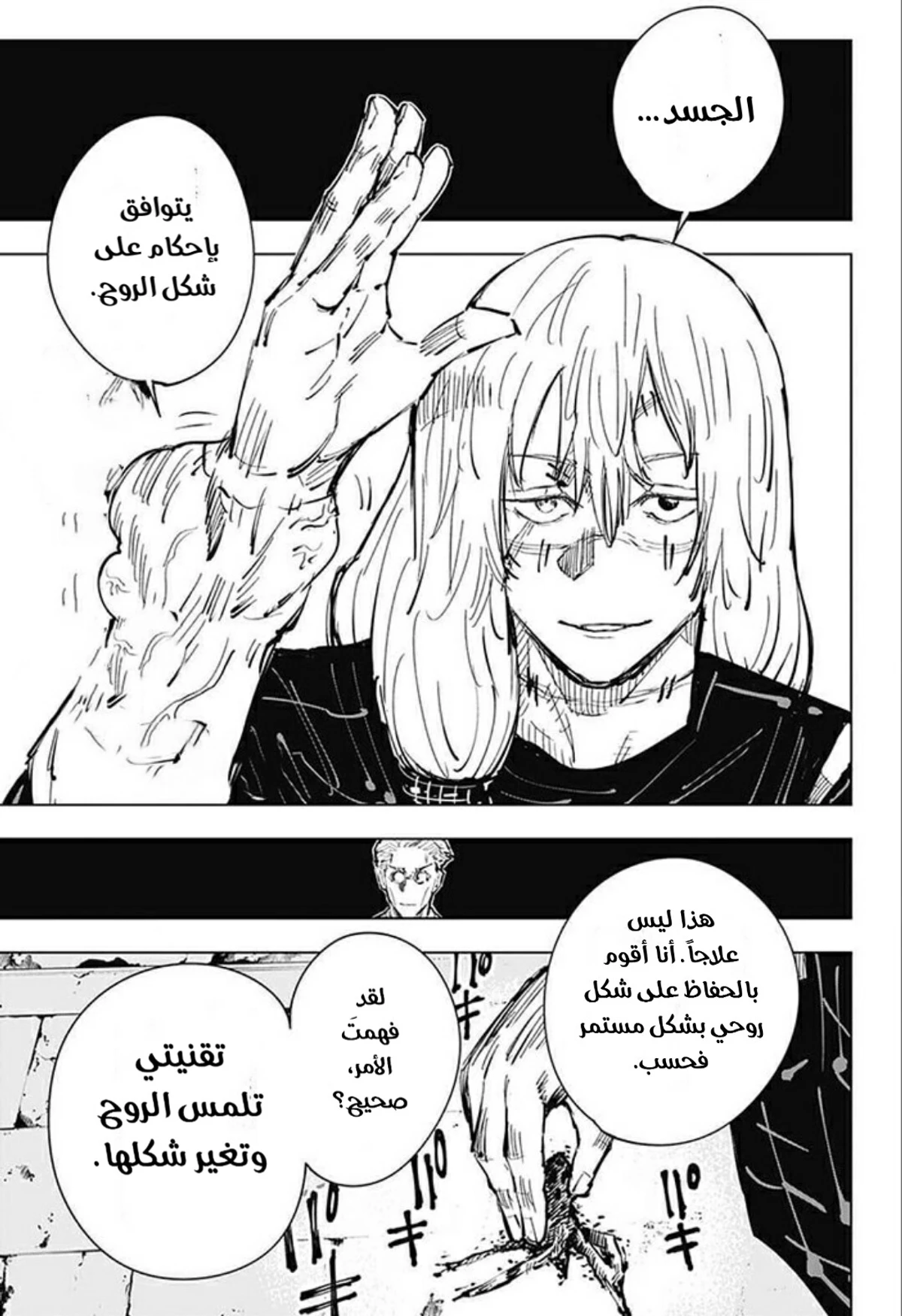 جوجوتسو كايسن الفصل 22 — صفحة 8