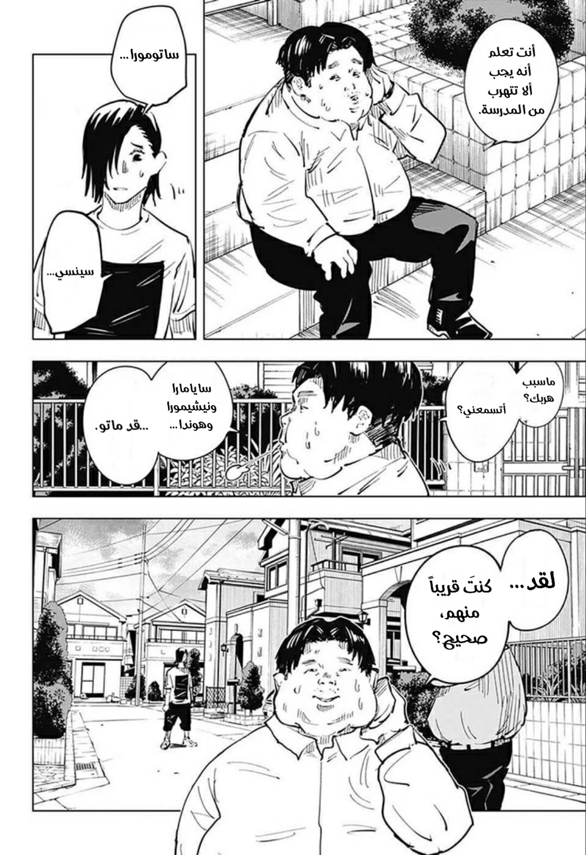 جوجوتسو كايسن الفصل 22 — صفحة 11