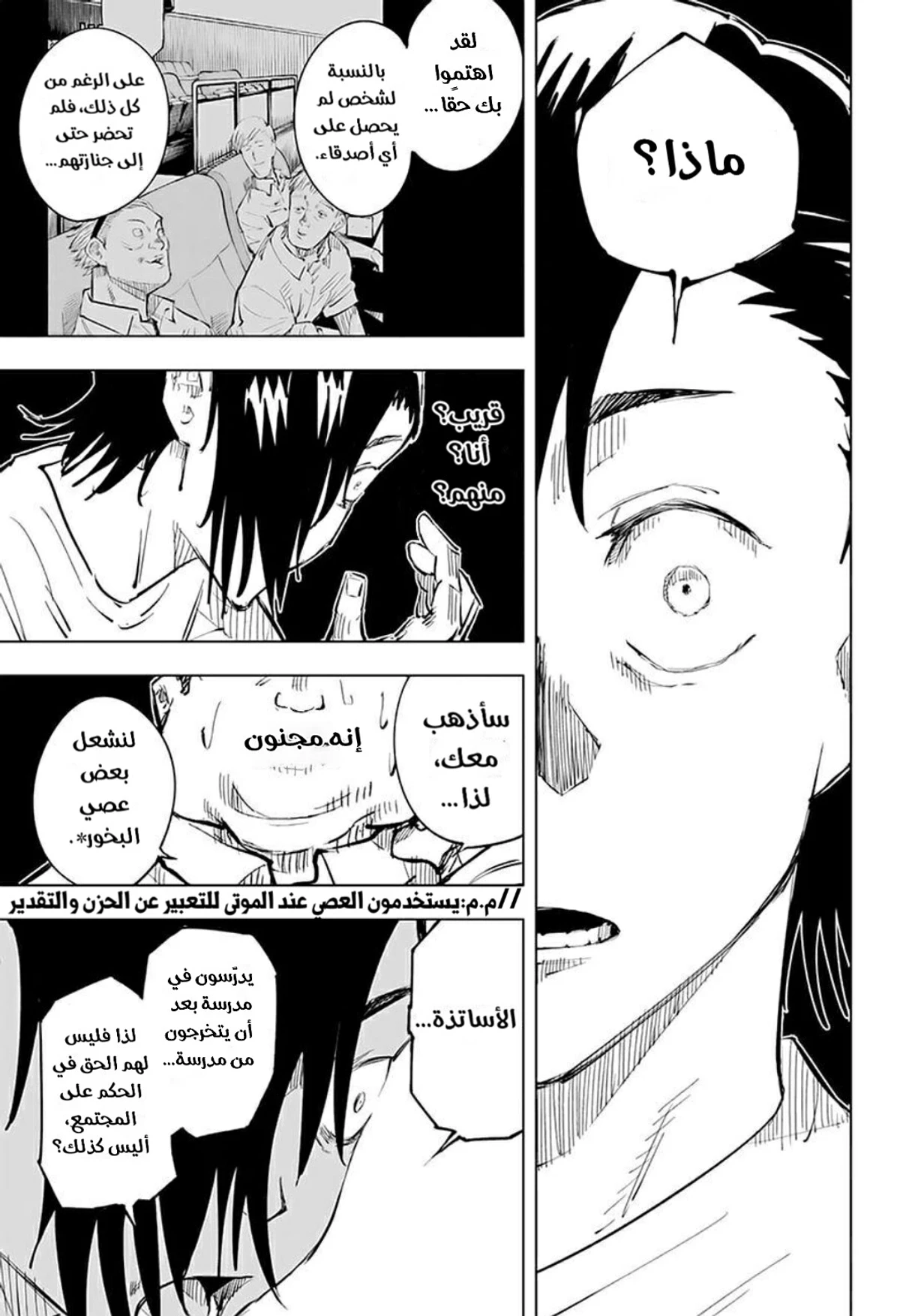 جوجوتسو كايسن الفصل 22 — صفحة 12