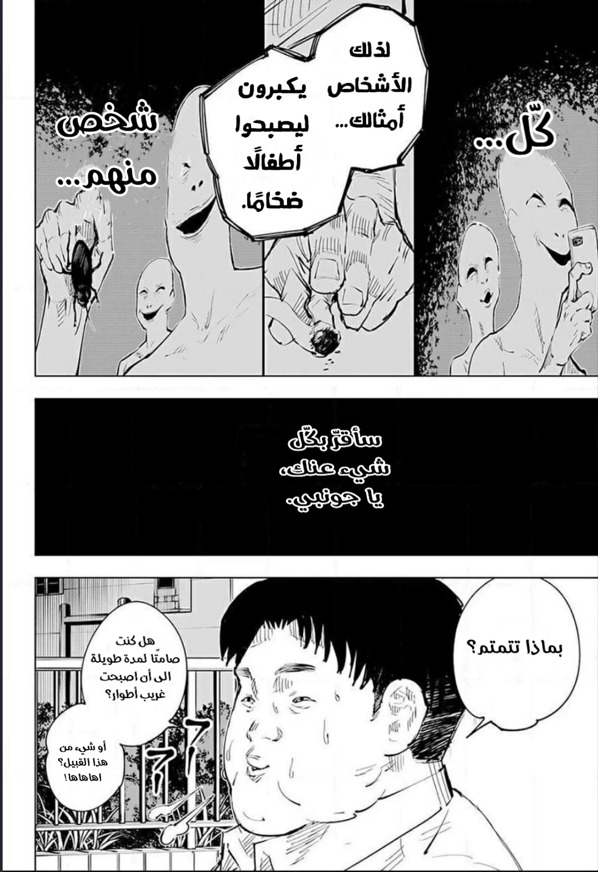 جوجوتسو كايسن الفصل 22 — صفحة 13