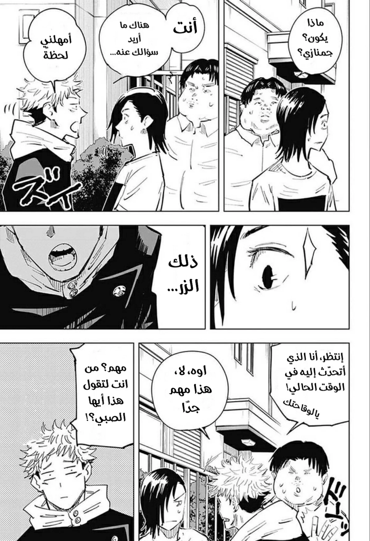 جوجوتسو كايسن الفصل 22 — صفحة 16