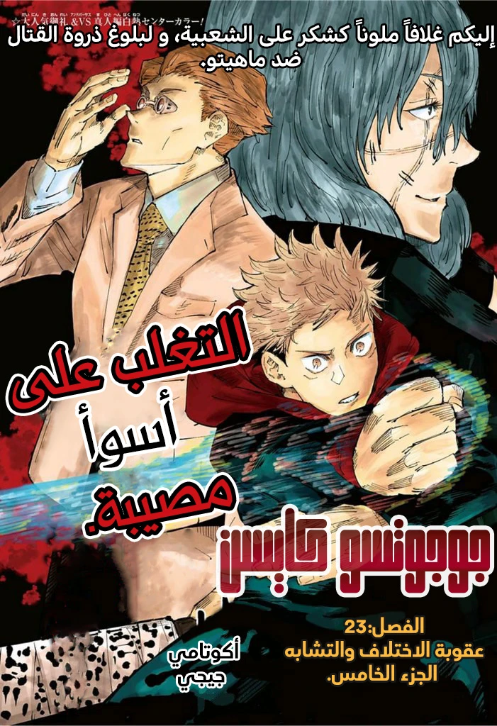 جوجوتسو كايسن الفصل 23 — صفحة 2