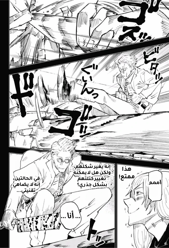 جوجوتسو كايسن الفصل 23 — صفحة 5