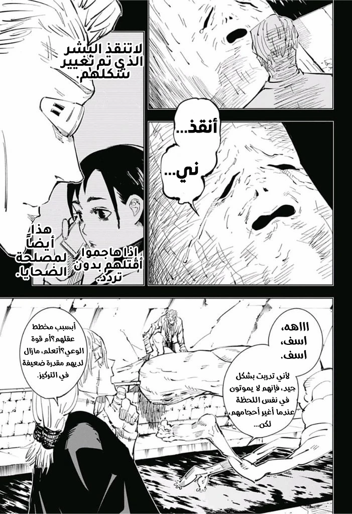 جوجوتسو كايسن الفصل 23 — صفحة 6