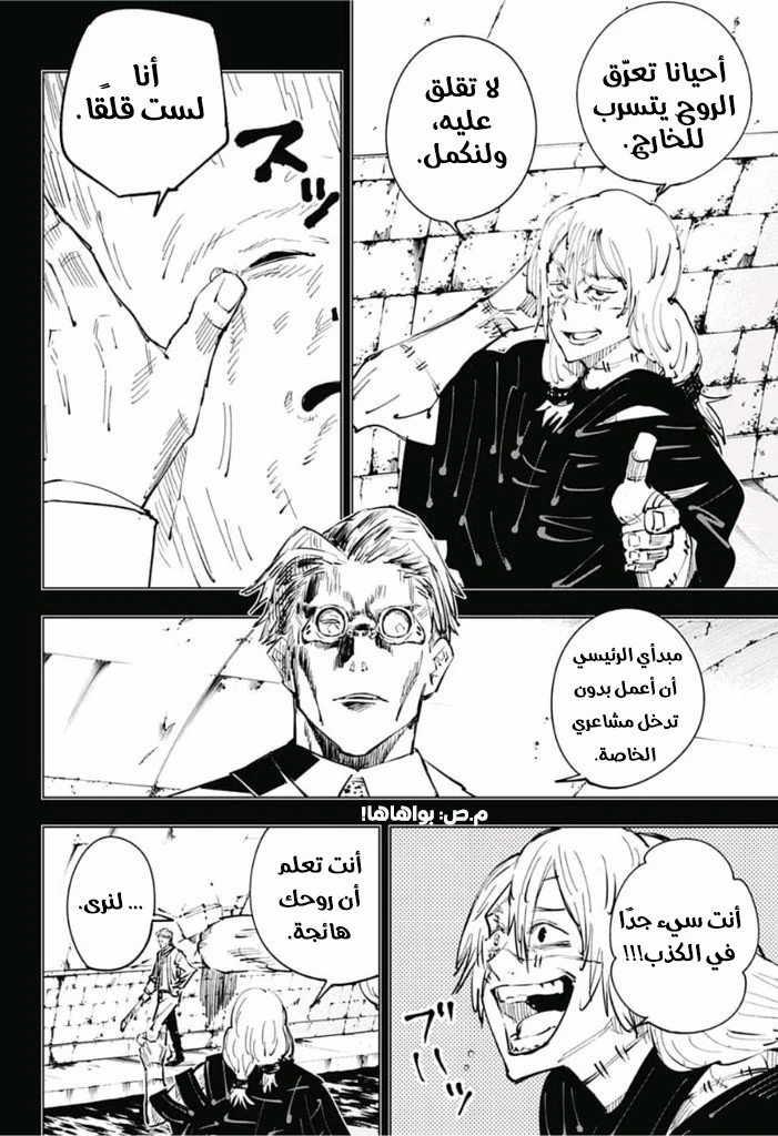 جوجوتسو كايسن الفصل 23 — صفحة 7