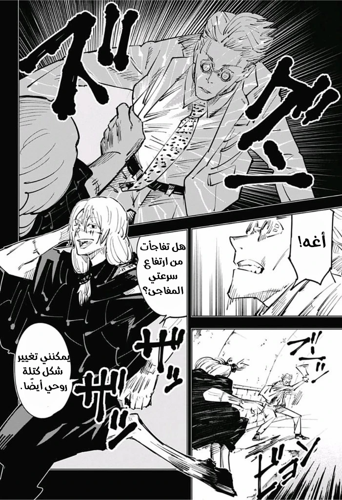 جوجوتسو كايسن الفصل 23 — صفحة 9