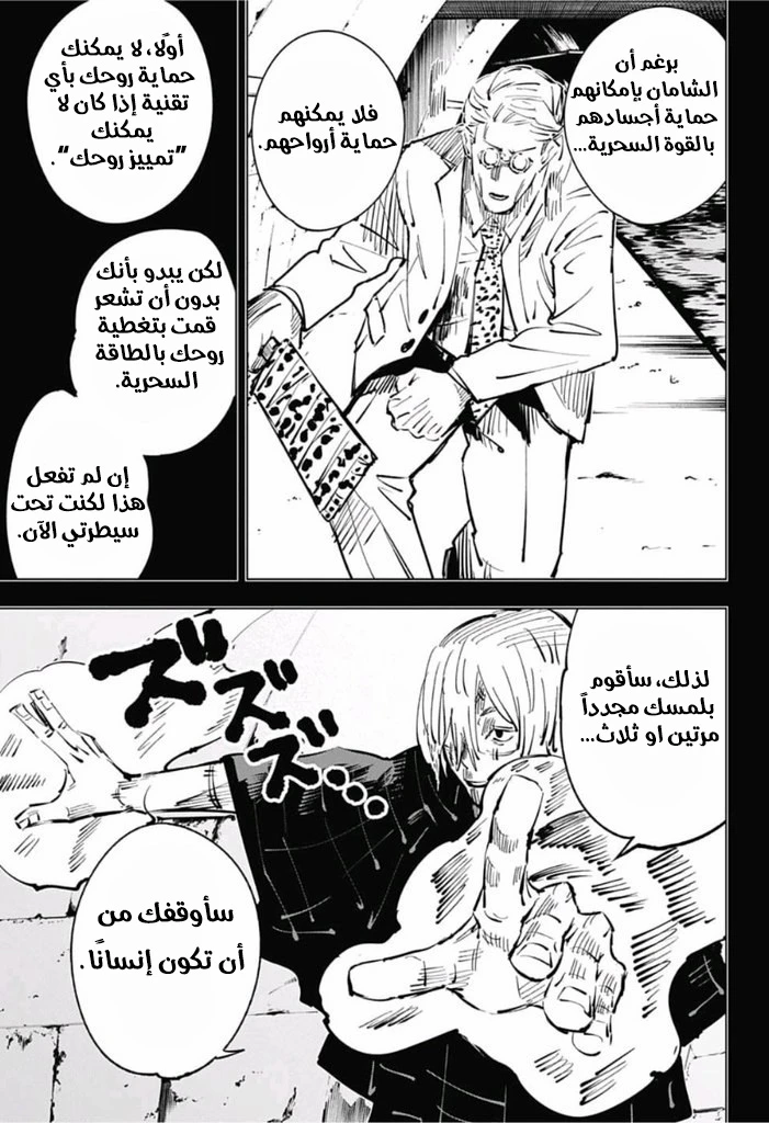 جوجوتسو كايسن الفصل 23 — صفحة 10