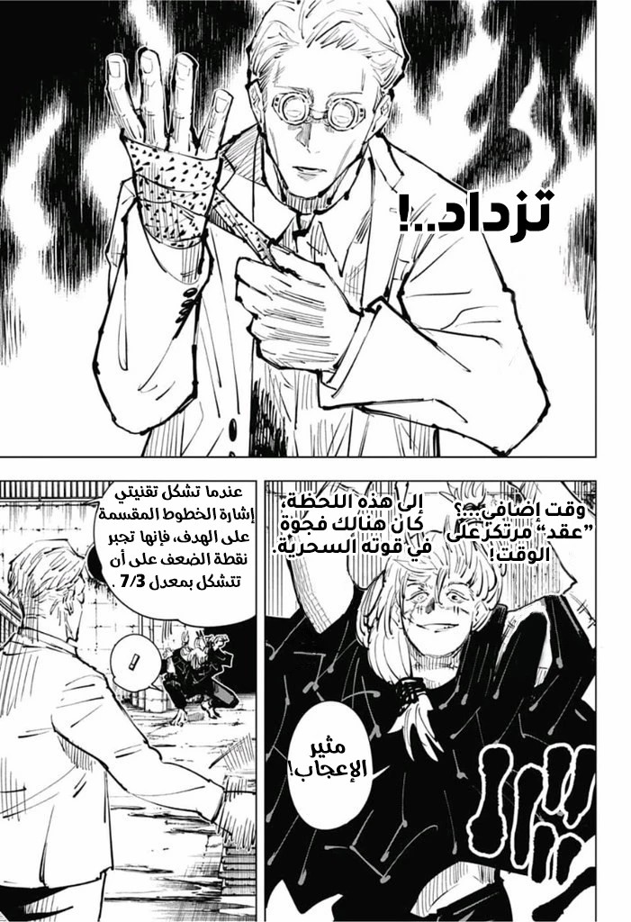 جوجوتسو كايسن الفصل 23 — صفحة 12