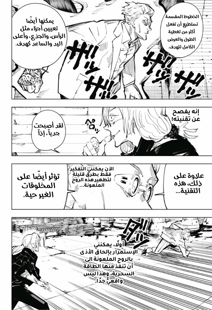 جوجوتسو كايسن الفصل 23 — صفحة 13