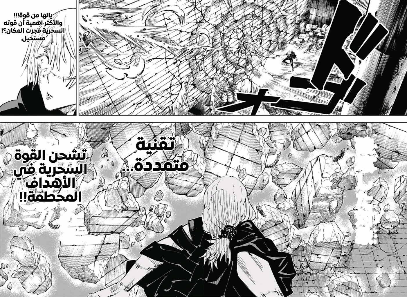 جوجوتسو كايسن الفصل 23 — صفحة 15