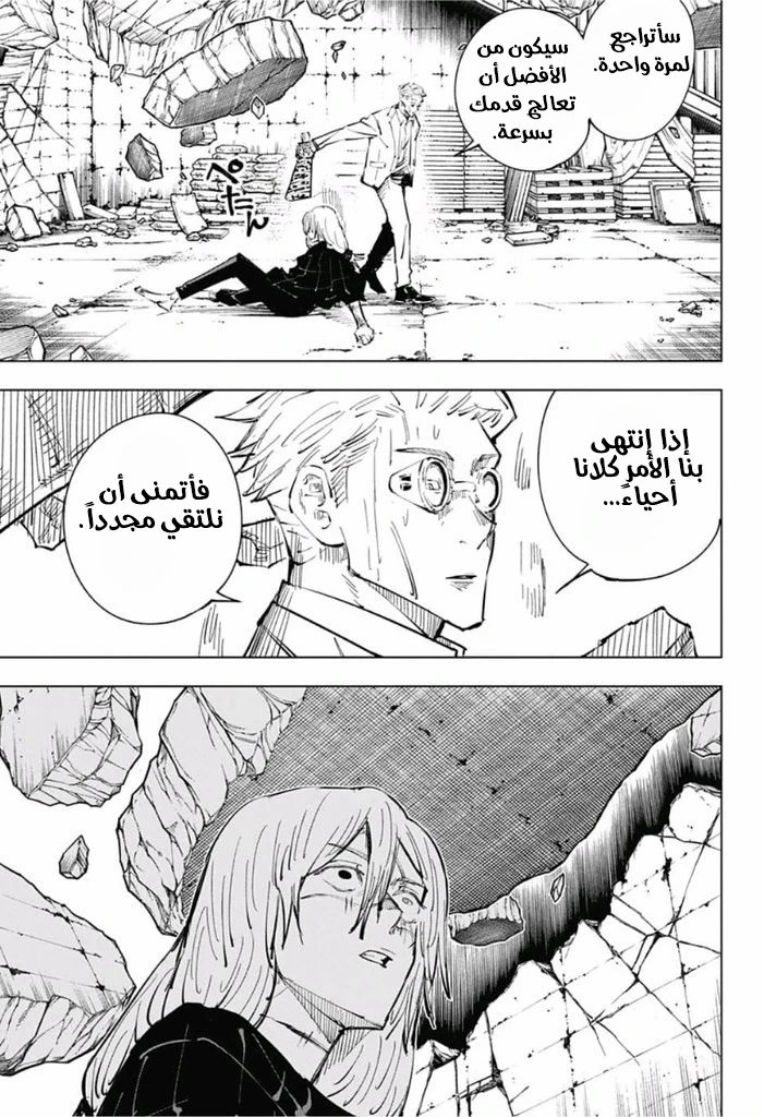 جوجوتسو كايسن الفصل 23 — صفحة 17