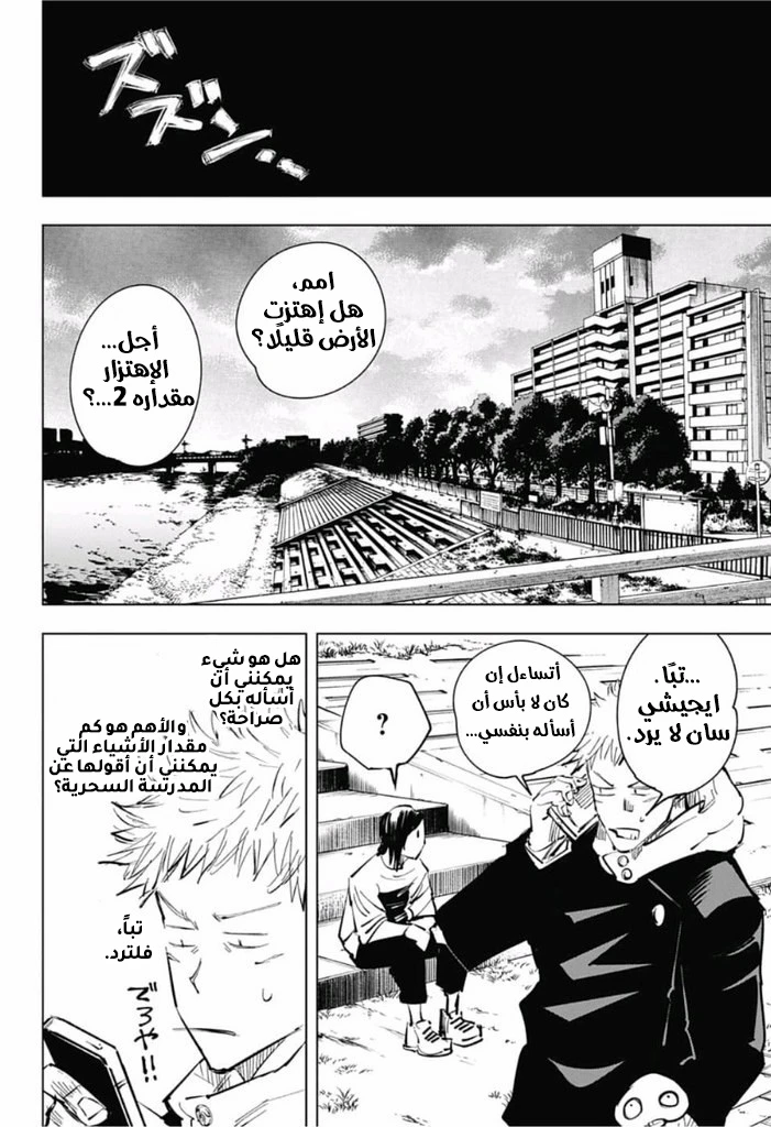 جوجوتسو كايسن الفصل 23 — صفحة 18