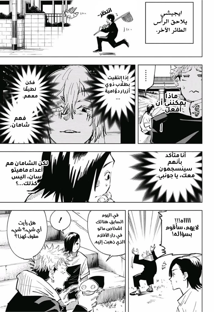 جوجوتسو كايسن الفصل 23 — صفحة 19