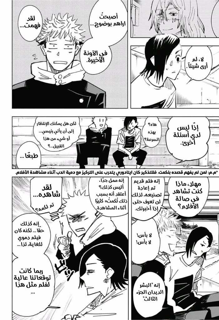 جوجوتسو كايسن الفصل 23 — صفحة 20
