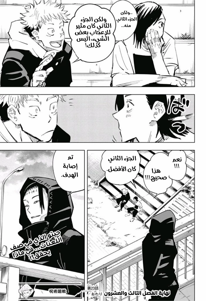 جوجوتسو كايسن الفصل 23 — صفحة 21