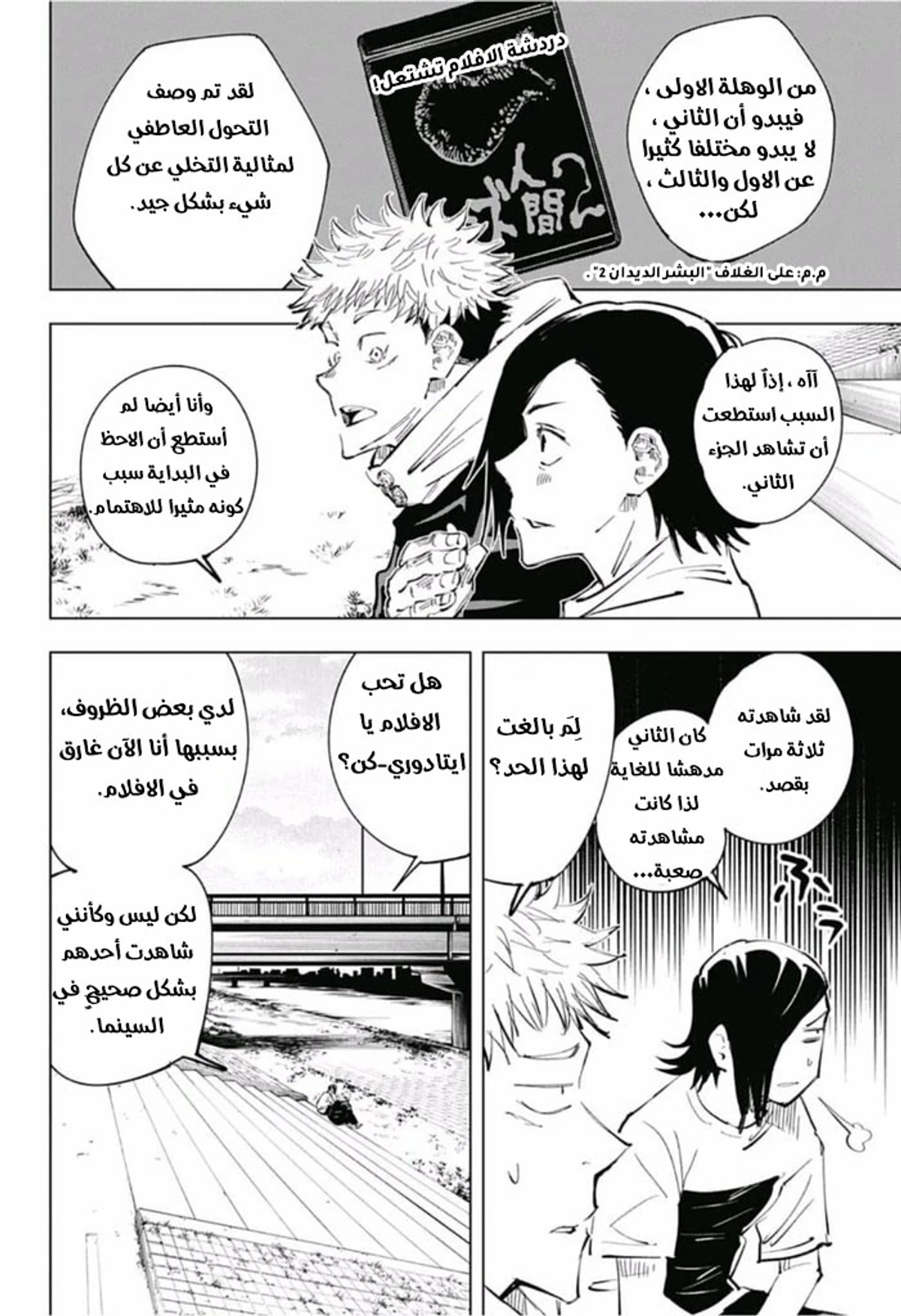 جوجوتسو كايسن الفصل 24 — صفحة 3