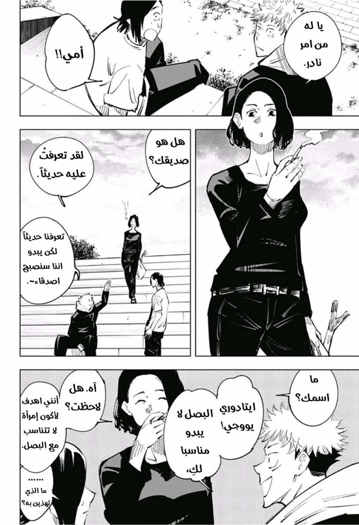 جوجوتسو كايسن الفصل 24 — صفحة 5