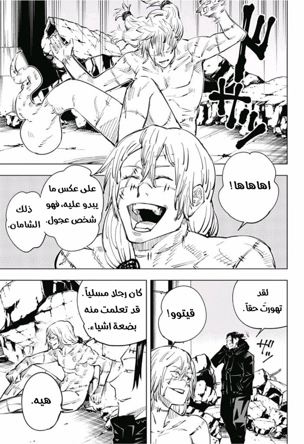 جوجوتسو كايسن الفصل 24 — صفحة 8