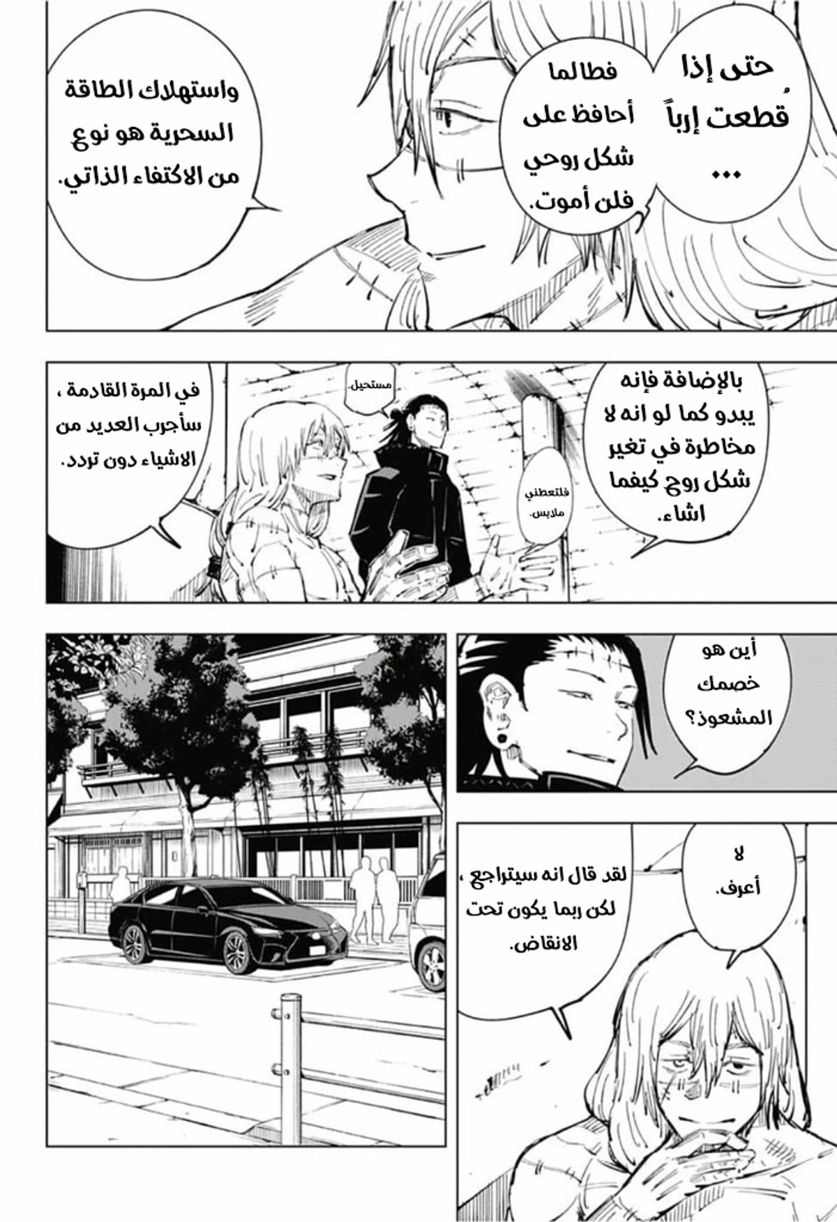 جوجوتسو كايسن الفصل 24 — صفحة 9