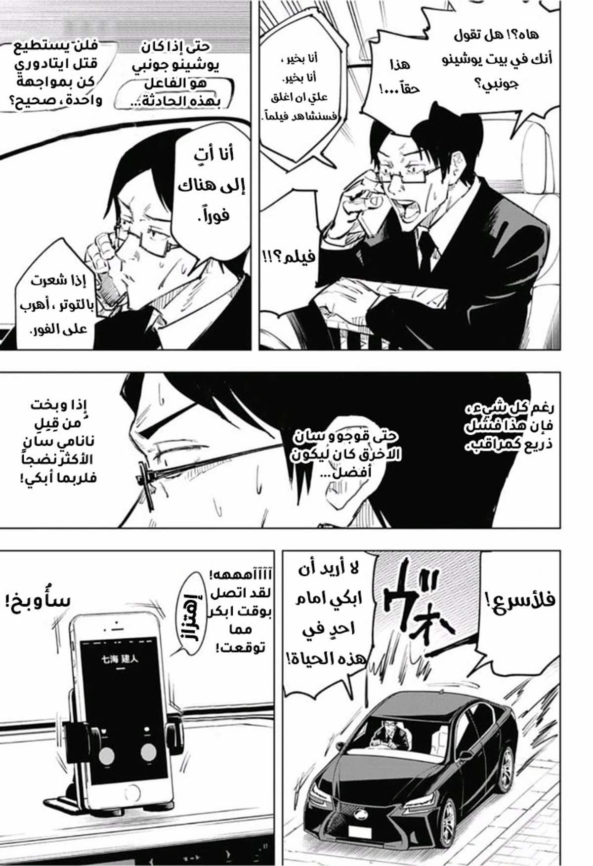 جوجوتسو كايسن الفصل 24 — صفحة 10
