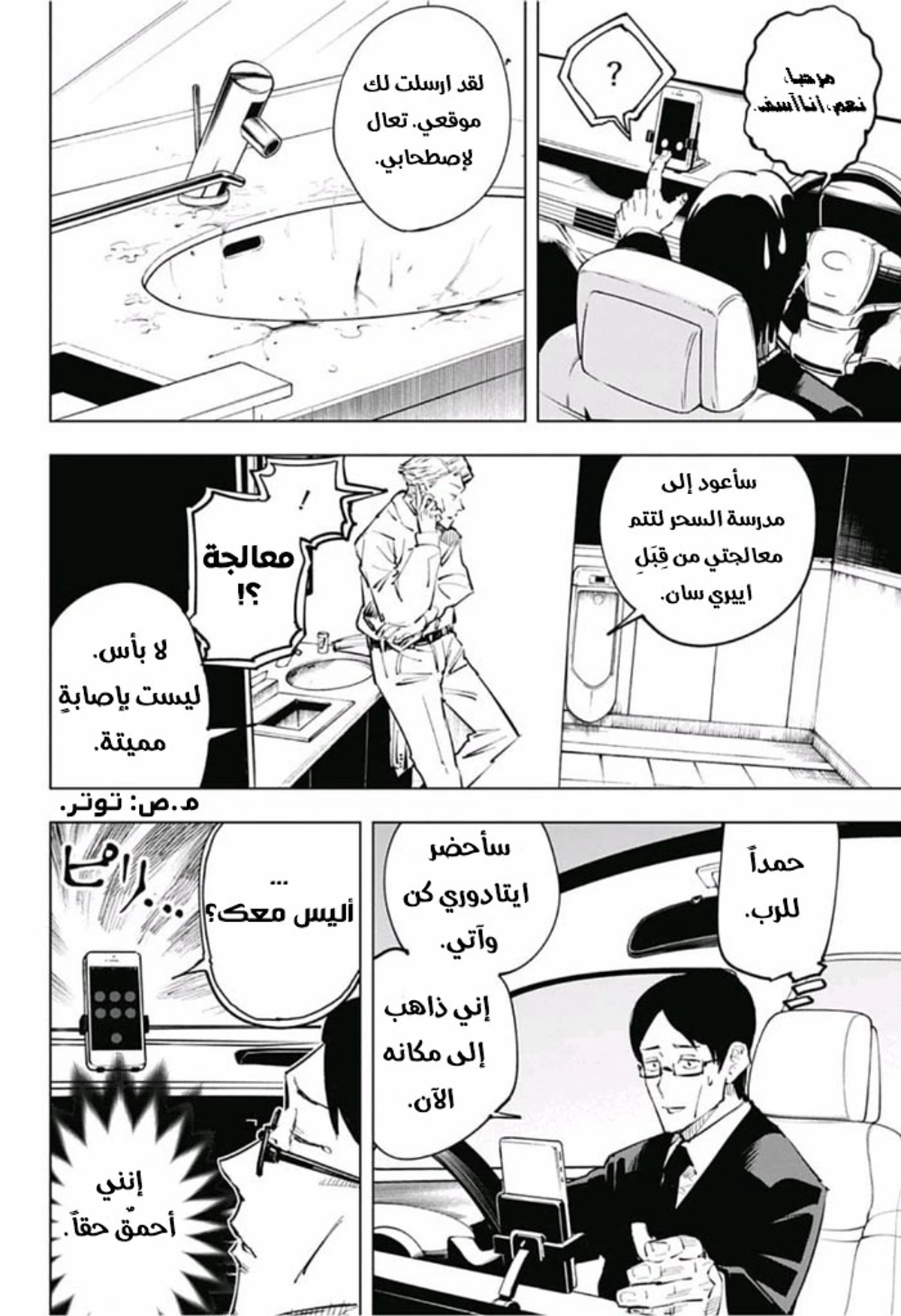 جوجوتسو كايسن الفصل 24 — صفحة 11